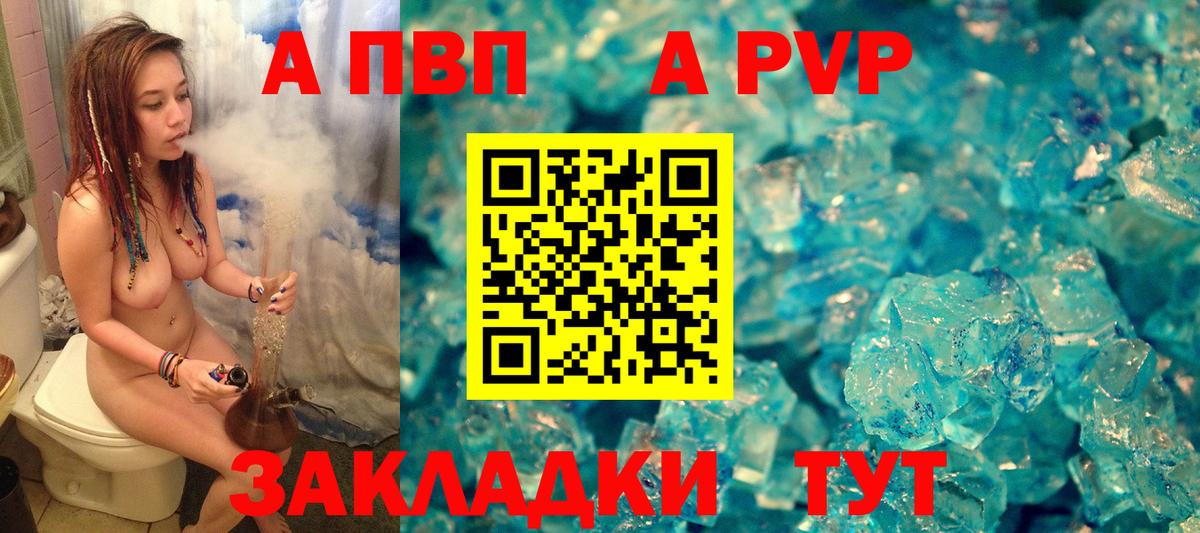 Торжок  Альфа ПВП Crystall  Вход с VPN  APVP крисы CK 