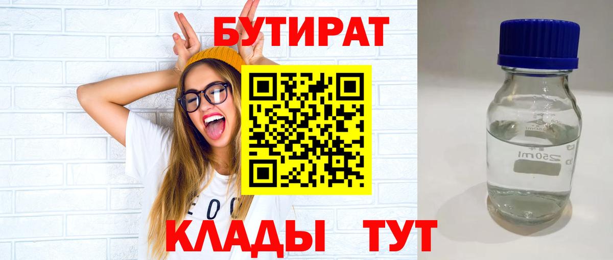БУТИРАТ жидкий экстази  Вход с VPN  Торжок 