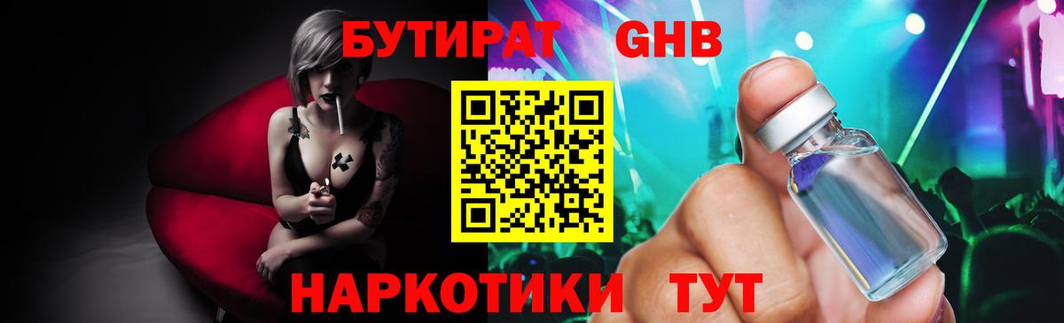 БУТИРАТ Butirat Торжок