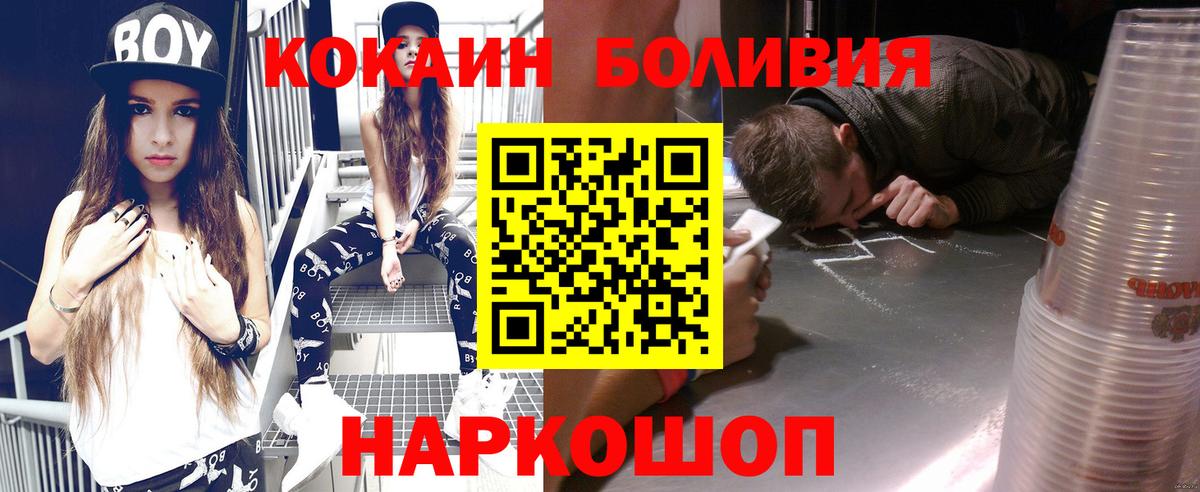 сколько стоит  Вход с VPN  Торжок  COCAIN Эквадор 
