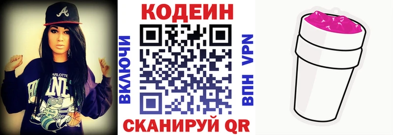 Codein напиток Lean (лин) купить Торжок