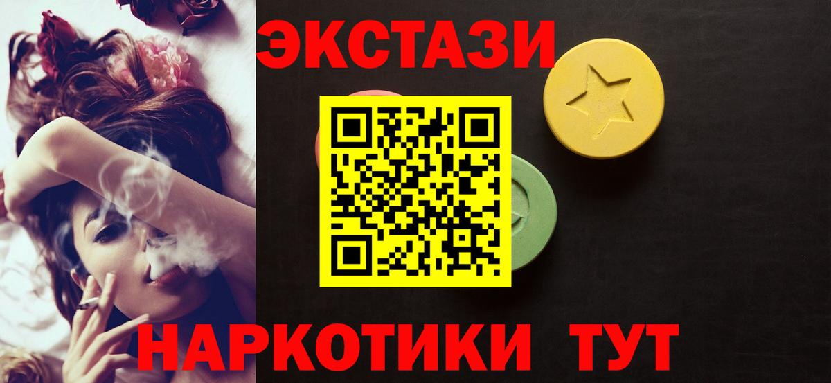 Ecstasy Дубай  ЭКСТАЗИ  Экстази круглые  Торжок  Вход с VPN 