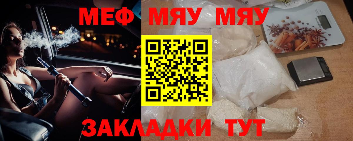 Меф  Торжок