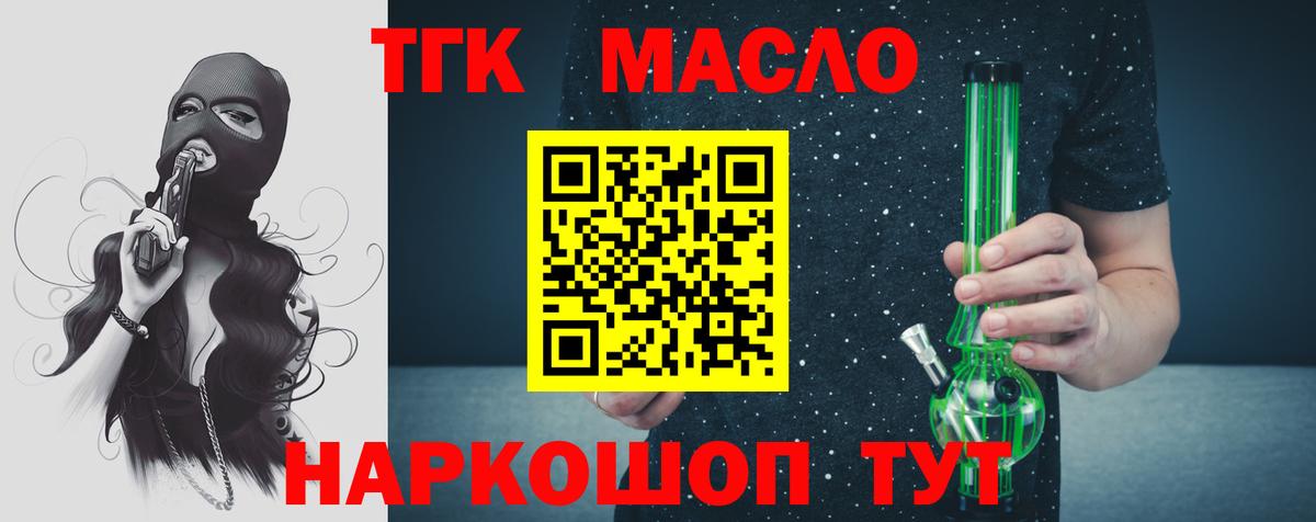 ТГК концентрат  Вход с VPN  Торжок 